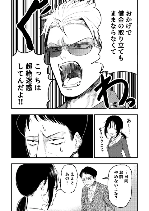 フレンドリーな取り立て屋さん 1話
「社畜OL、借金を背負う 前編」3/3 