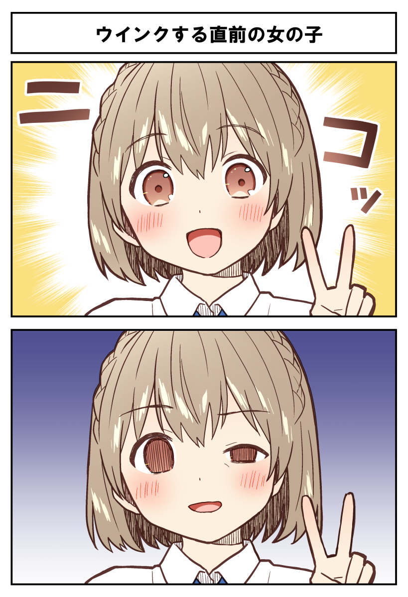 2コマ漫画短髪ちゃんまとめ 