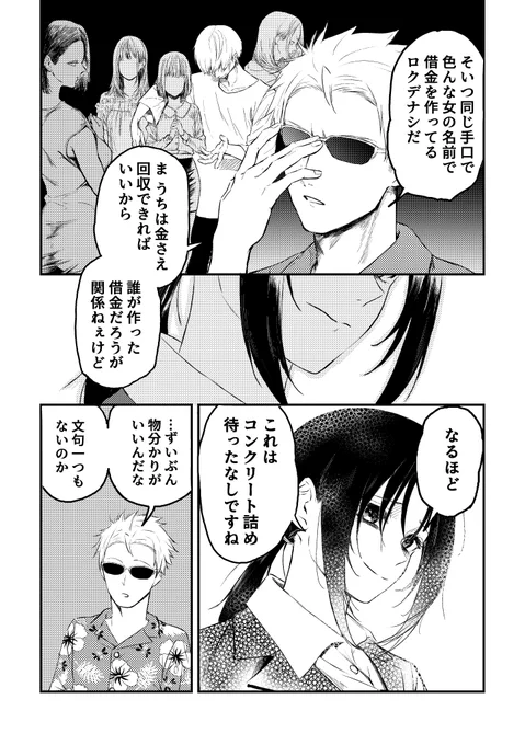 フレンドリーな取り立て屋さん 1話
「社畜OL、借金を背負う 前編」2/3 