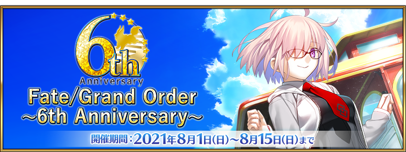 تويتر 公式 Fate Grand Order على تويتر カルデア広報局より 現在開催中の Fate Grand Order 6th Anniversary にて 曜日クエスト 種火集め 宝物庫の扉を開け に上位のクエストとなる難易度 極級 が追加されるリニューアルがおこなわれました