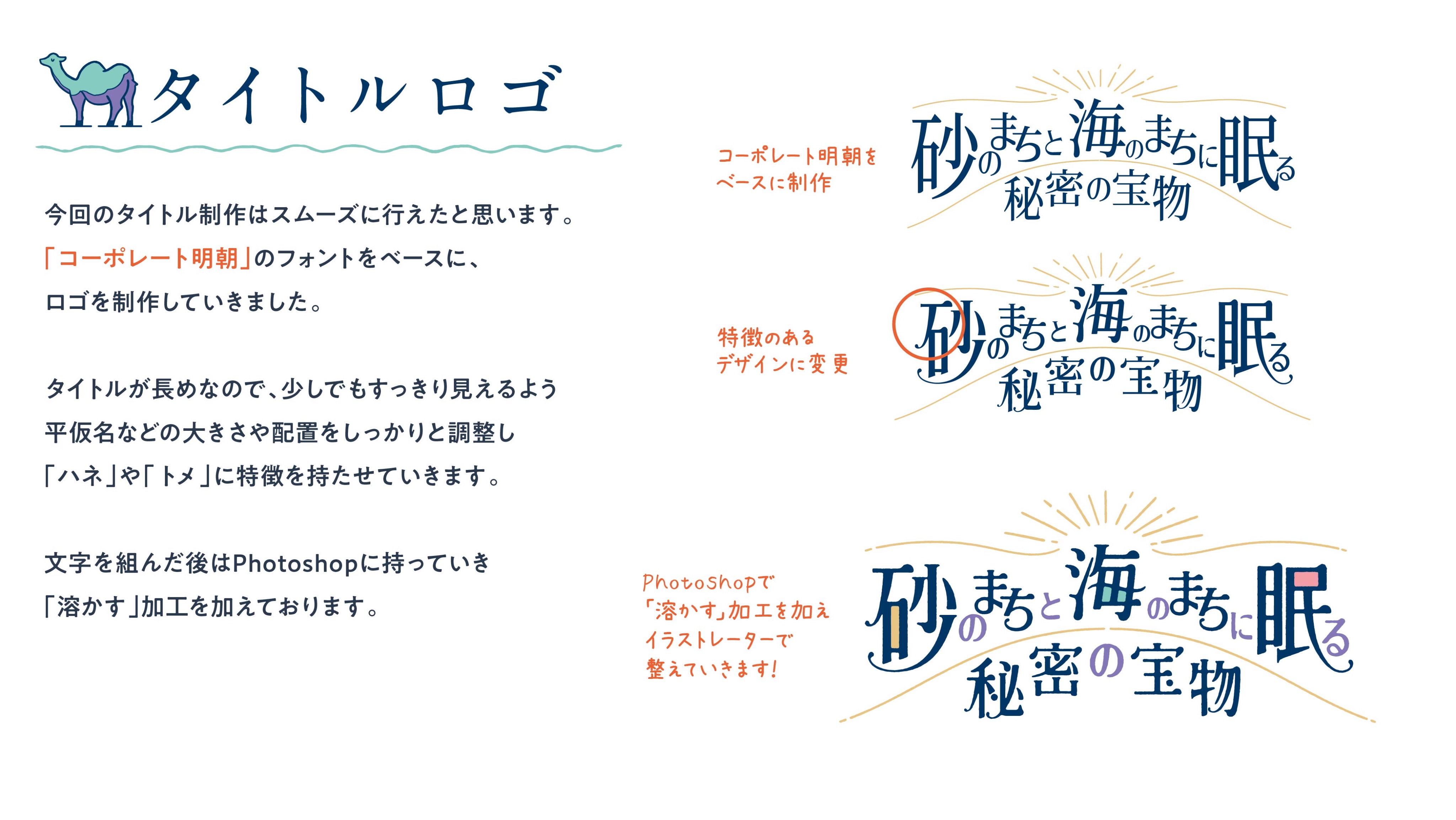 オビワン Ob1 イラスト デザイン メインビジュアル制作の流れ 砂のまちと海のまちに眠る秘密の宝物 の制作過程をご紹介します 久々の大人向けビジュアルです 制作過程の写真だけで興味を持ってくれる方へ届け デザイン イラスト ロゴデザイン