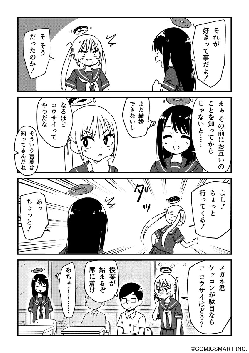 【第144話】「エマの告白大作戦」 『不思議のまゆりさん』/パン(@panzuban) #不思議のまゆりさん #漫画 #マンガ #漫画が読めるハッシュタグ https://t.co/9ReWOXhsGK 