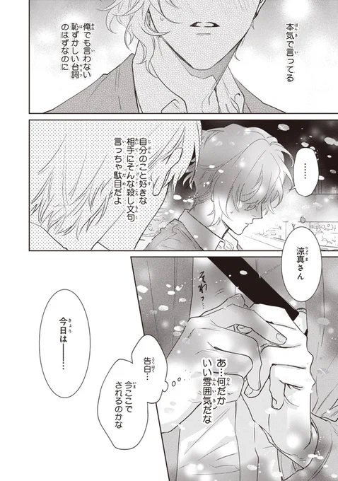 2巻試し読み(6/8) 
