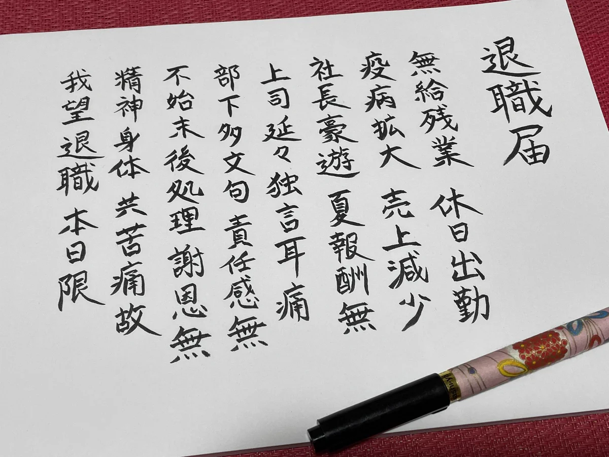 心が荒んだ時に書いた写経！書くとスッキリするかもしれない？！