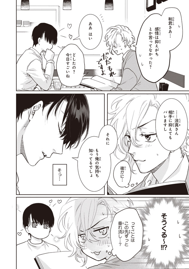 2巻試し読み(3/8) 