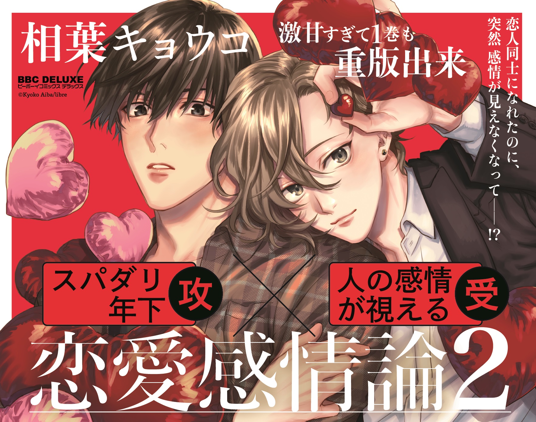 相葉キョウコ 恋愛感情論 2巻試し読み 1 8 T Co Rauapf4p5t Twitter