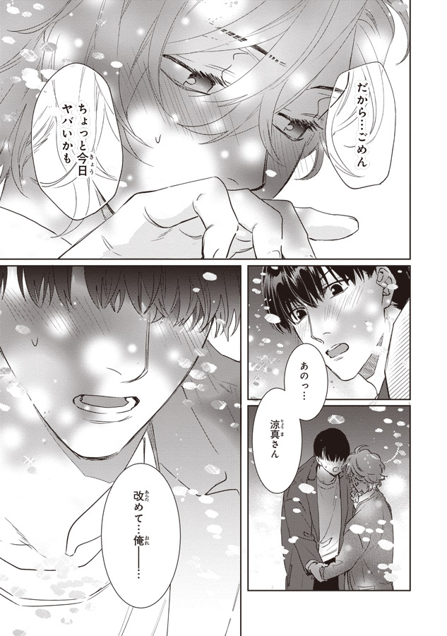 2巻試し読み(7/8) 
