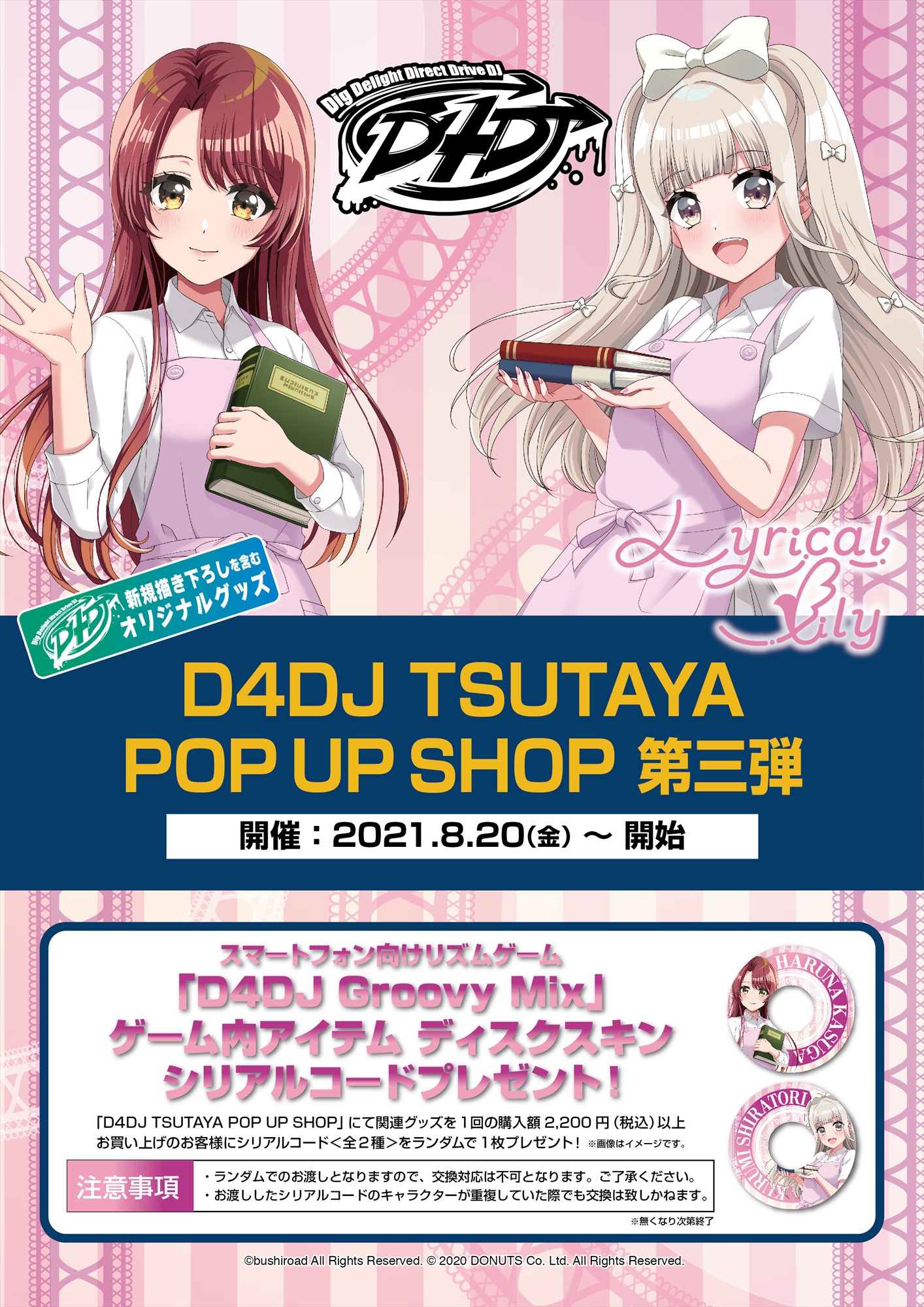 D4DJ TSUTAYA POP UP SHOP」開催が決定！ | NEWS | D4DJ(ディー