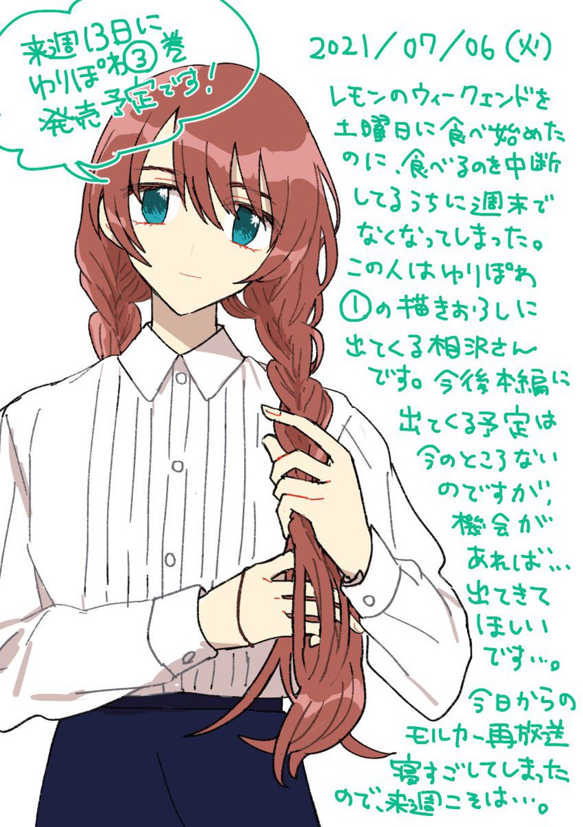 🍧最近の日記🍧 