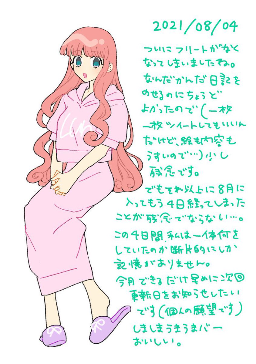 🍧最近の日記🍧 