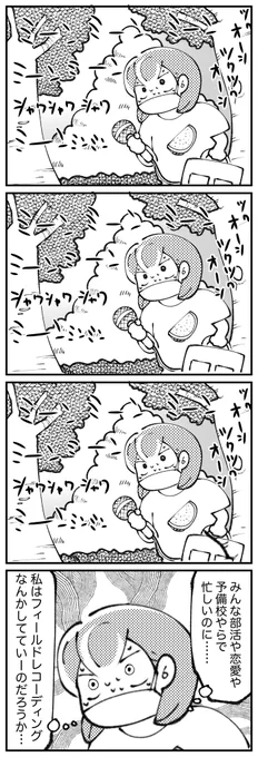 4コマ描きました。「真夏のフィールドレコーディング」 