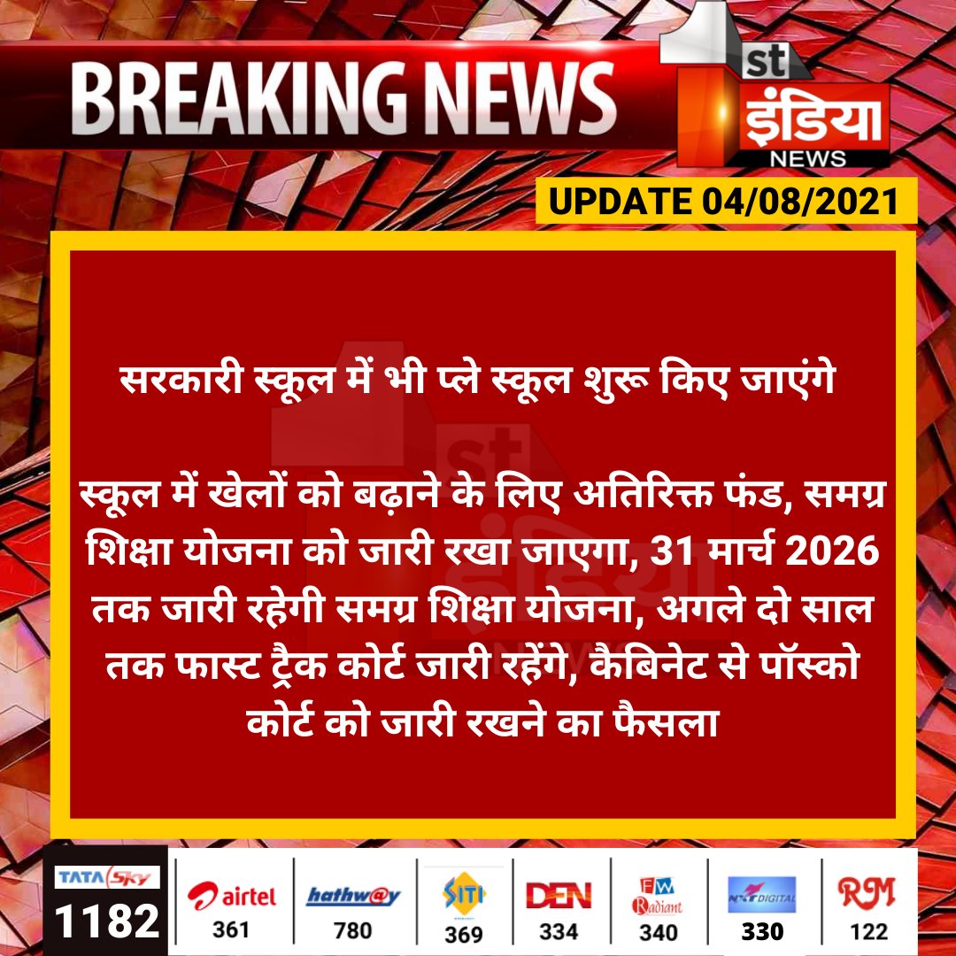 सरकारी स्कूल में भी प्ले स्कूल शुरू किए जाएंगे 

स्कूल में खेलों को बढ़ाने के लिए अतिरिक्त फंड, समग्र शिक्षा योजना को जारी रखा जाएगा, 31 मार्च 2026 तक जारी रहेगी....

<a href="/RajGovOfficial/">Government of Rajasthan</a> <a href="/GovindDotasra/">Govind Singh Dotasra</a>