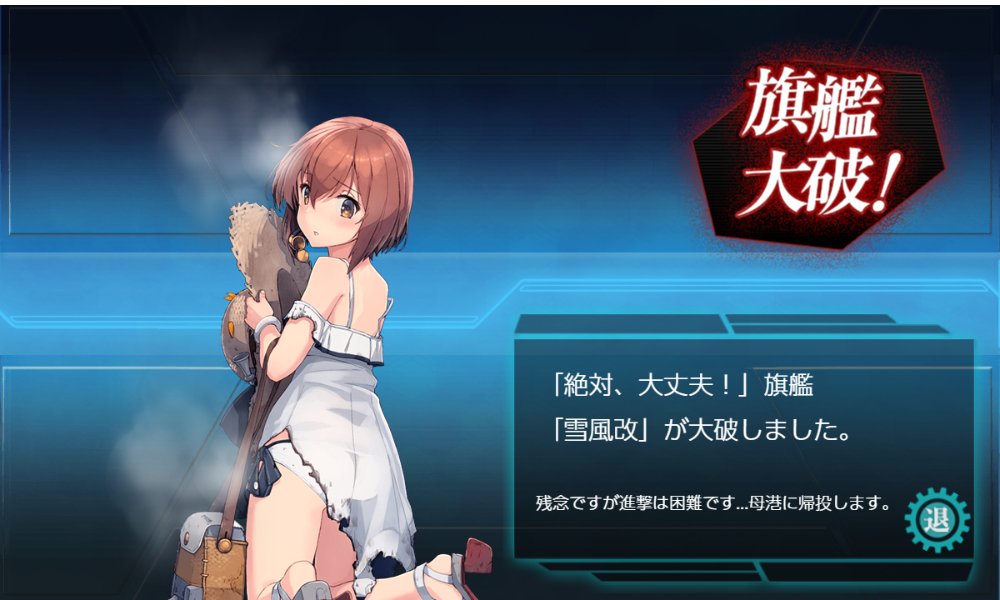 雪風中破コレクション (順に改二⇒丹陽⇒改⇒未改造)