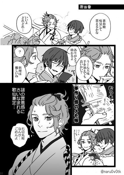 厨当番する石切丸さん 