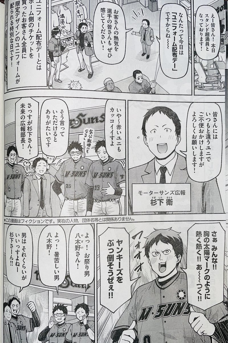 【お知らせ】
本日発売モーニング36・37号にて『ボールパークでつかまえて!』47話掲載されています。今回はユニフォーム配布デーのお話。いつもとは違う色で埋め尽くされた球場にてある任務が遂行されます…!

単行本3巻発売中です! 