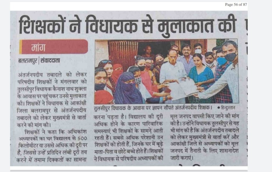 #aspirationaldistricttransfe 
<a href="/myogiadityanath/">Yogi Adityanath</a> 
<a href="/shalabhmani/">Dr. Shalabh Mani Tripathi</a>
परम आदरणीय मुख्यमंत्री जी aspirational district से भी transfer करने की कृपा करें। हम, हमारे बच्चे आपकी ओर उम्मीद भरी निगाहों से देख रहें हैं। आपके गौरव पूर्ण काल में हम सभी की ये उम्मीद भी पूरी हो।🙏🙏
🌱🌱🌱🌱🌱🌱🌱🌱