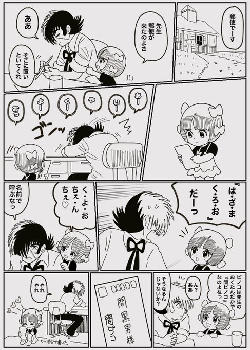 先生とピノコちゃん⑥ (ジャピノ) | みーん さんのマンガ | ツイコミ(仮)