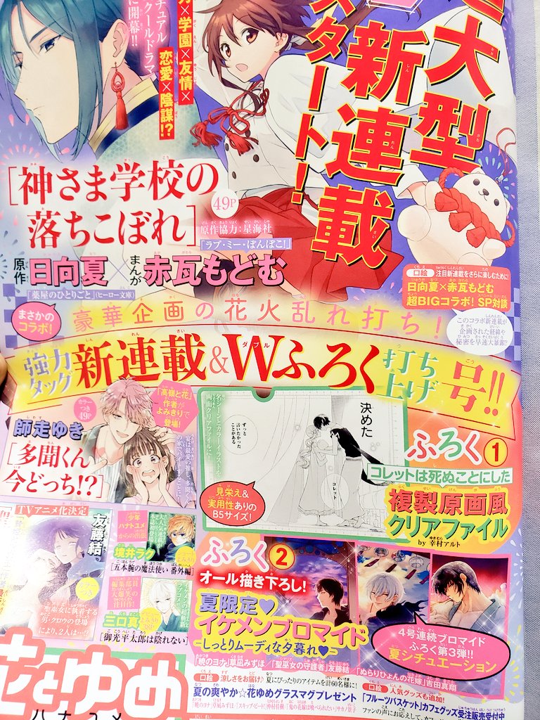 花とゆめ編集部 17号 ザ花イケメン発売中 Hanayume Twitter 花とゆめ編集部 17号 ザ花イケメン発売中 Hanayume Twitter