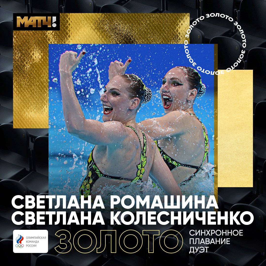 Светлана Колесниченко и Светлана Ромашина 2021