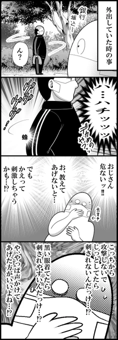 蜂とおじさん(計4枚です) 
