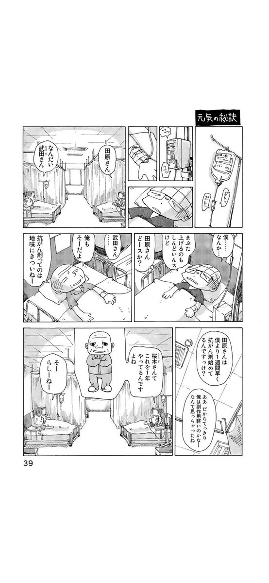 さよならタマちゃん 第4話-2
味覚障害については第16話でも詳しく書きます。
とりあえず第5話に続く 