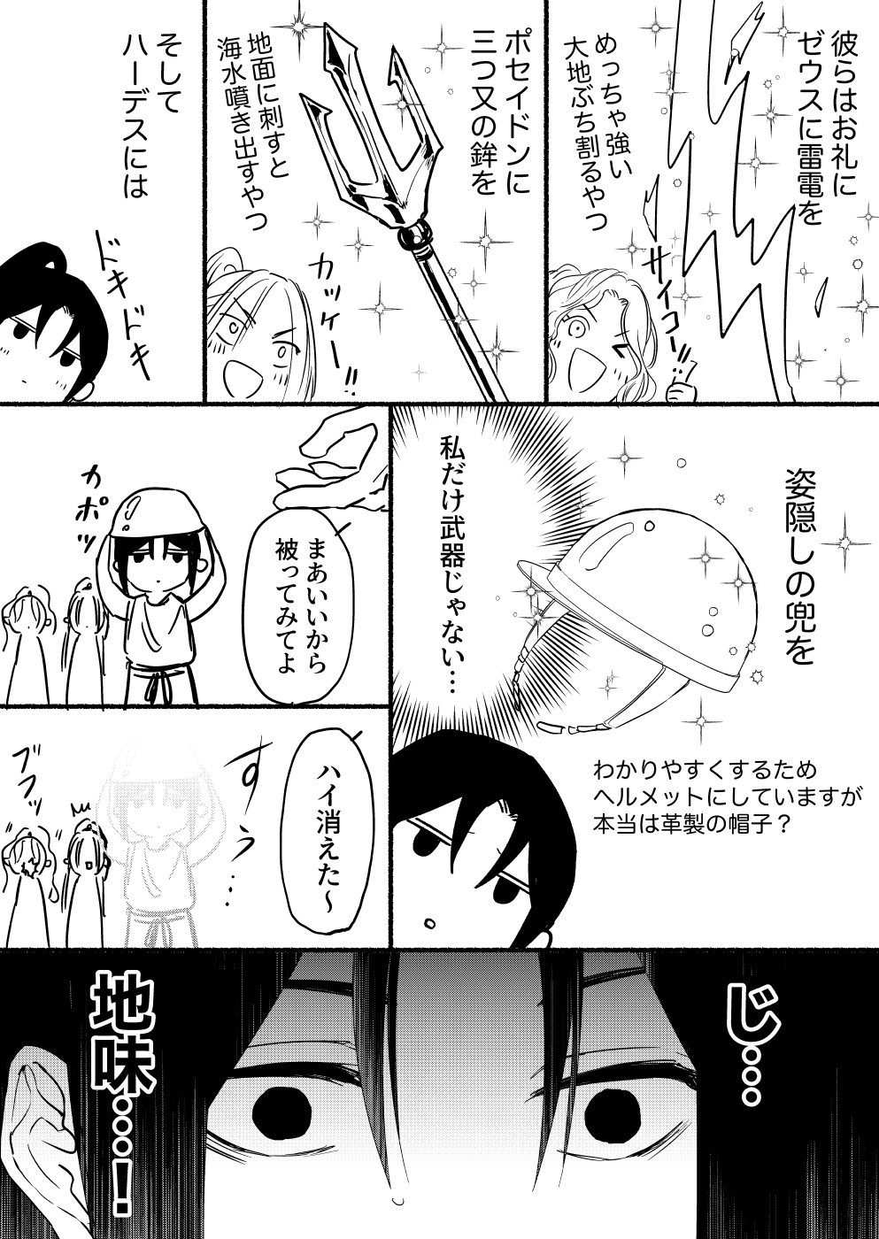 尾羊 英 12 27単行本 ゼウスには雷 ポセイドンには三叉の鉾 ほこ ではハーデスには 神話紹介 ハーデス推しプレゼン ゆかいな神統記 T Co 0nrefi7nrm Twitter