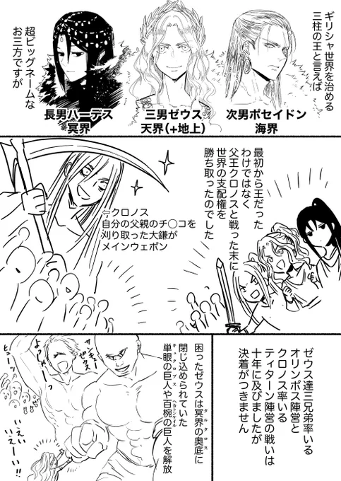 ゼウスには雷、ポセイドンには三叉の鉾(ほこ)、ではハーデスには…?
(神話紹介&amp;ハーデス推しプレゼン)
#ゆかいな神統記 