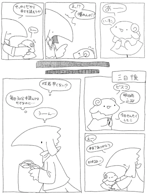 暇つぶしの漫画 