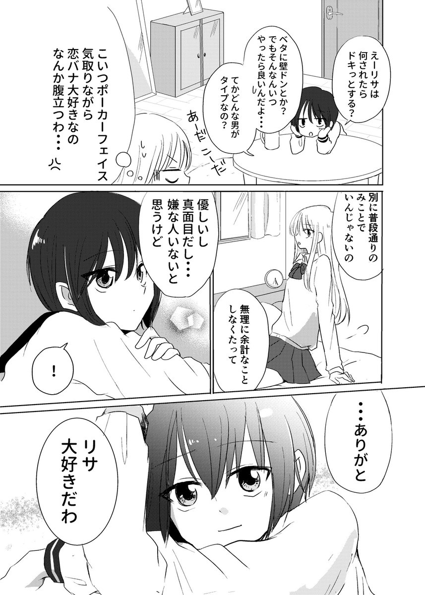 ポーカーフェイスに恋をして③
短め。桜田さんはお休みです。
#創作漫画 #創作百合 #百合 #オリジナル 