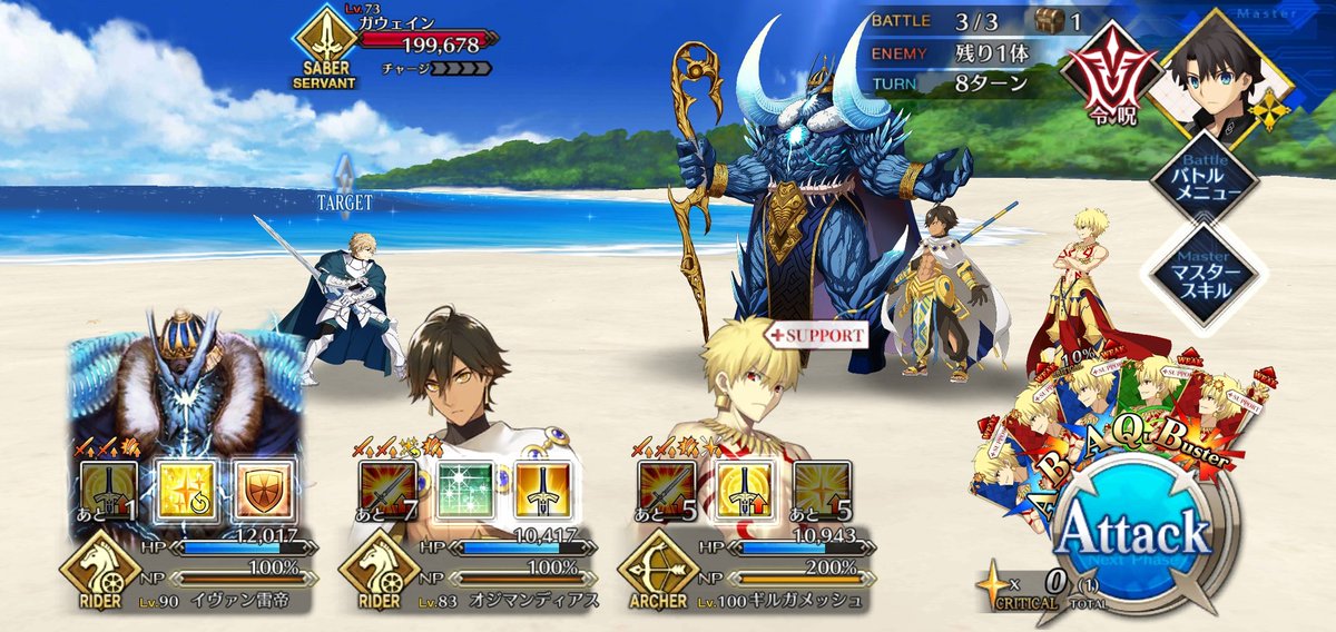 さすが王の中の王…
他の王を差し置いてコマンドカード全部ギルガメ1色にしてしまうとは…
あれ？他全員倒れたっけ？って真剣に焦った( ’ᾥ’  )