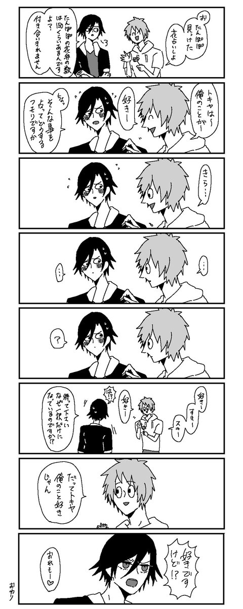 トキ音ちゃん 