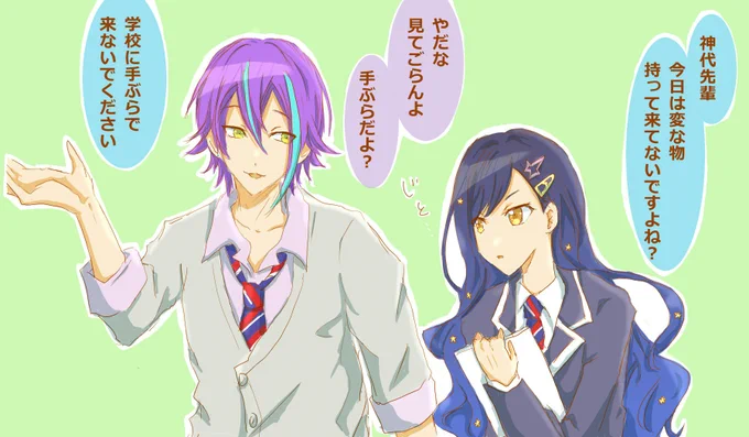 風紀との攻防が楽しくなってきた神代先輩
#prsk_FA 