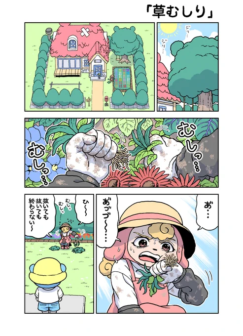 がんばれ!ジンセイくん3歳「草むしり」(2ページ) 