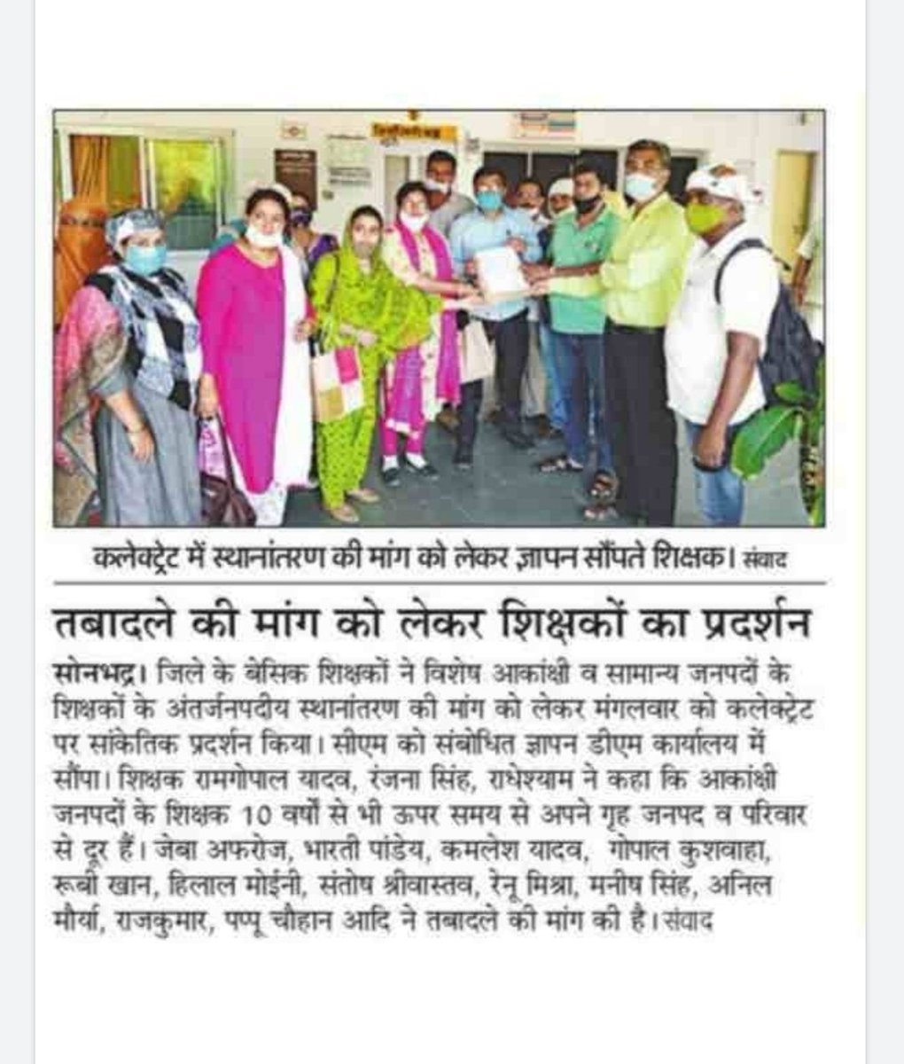 #aspirationaldistricttransfe 
<a href="/myogiadityanath/">Yogi Adityanath</a> 
<a href="/shalabhmani/">Dr. Shalabh Mani Tripathi</a>
परम आदरणीय मुख्यमंत्री जी aspirational district से भी transfer करने की कृपा करें। हम, हमारे बच्चे आपकी ओर उम्मीद भरी निगाहों से देख रहें हैं। आपके गौरव पूर्ण काल में हम सभी की ये उम्मीद भी पूरी हो।धन्यवाद 🙏🙏18
🌱🌱