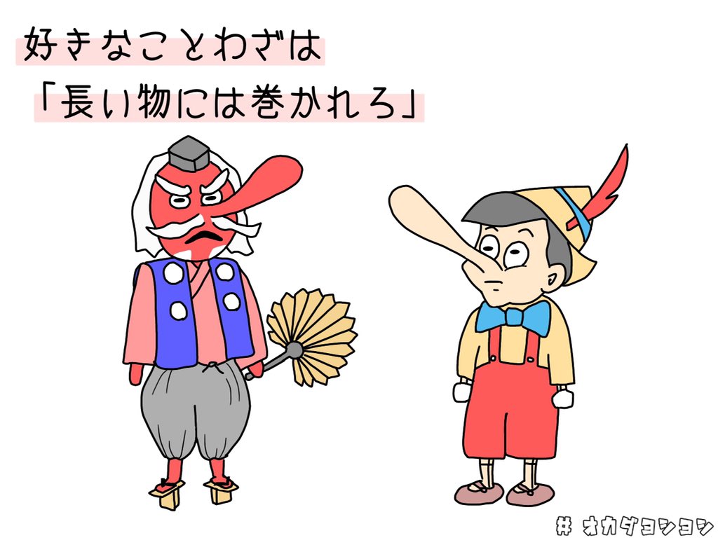 ピノキオ Twitter Sogning ピノキオ Twitter Sogning