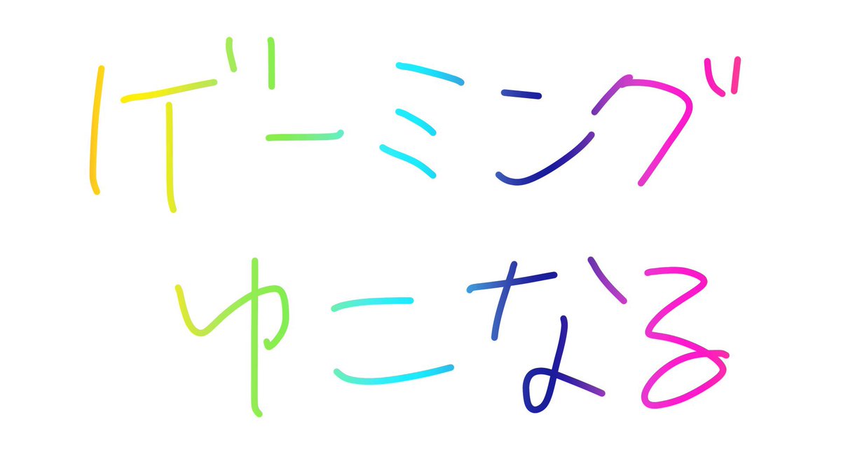 空澄みのゆこなる على تويتر 自分のhnがあまりにもかわいいのでついこんな画像を量産してしまう 今のハンドルネームでの悩みを語る見た人もやる 空澄みのゆこなる على تويتر 自分のhnがあまりにもかわいいのでついこんな画像を量産してしまう 今のハンドルネームでの悩みを語る見た人もやる