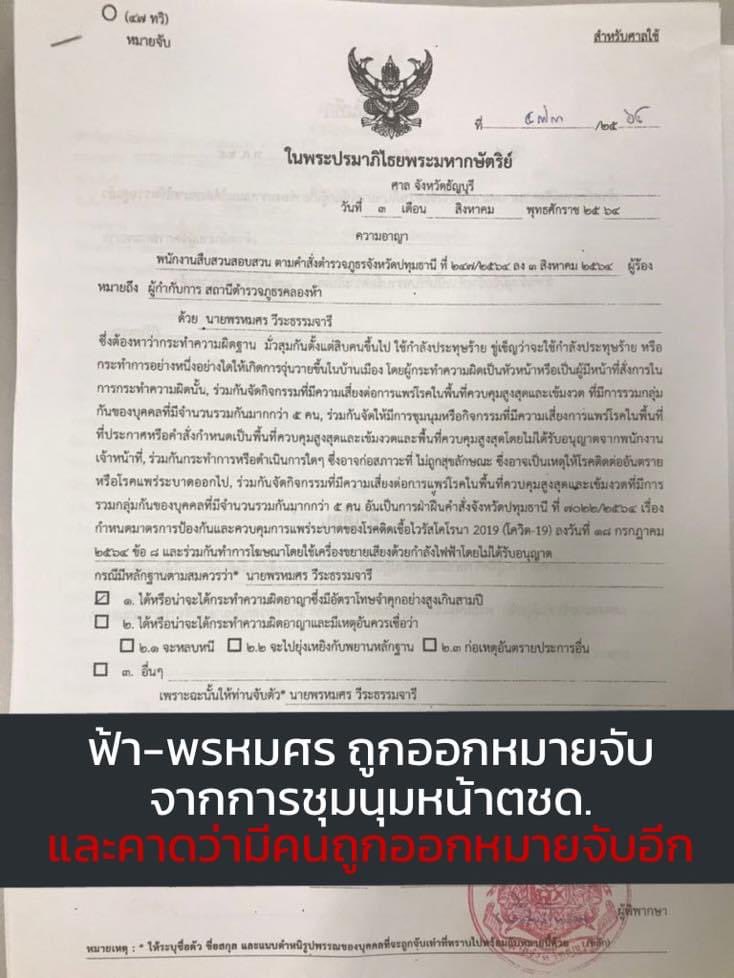 แนวร่วมธรรมศาสตร์และการชุมนุม (UFTD) tweet media