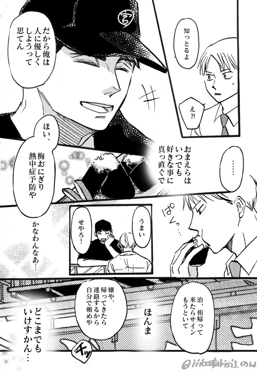 でも応援してるで📣(再録w) 