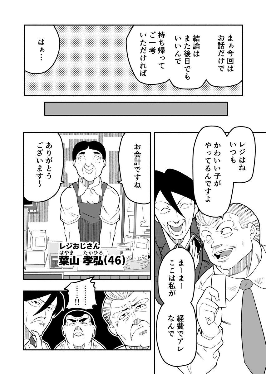 なにがあってもおじさんしか登場しない魔法少女漫画3/4 