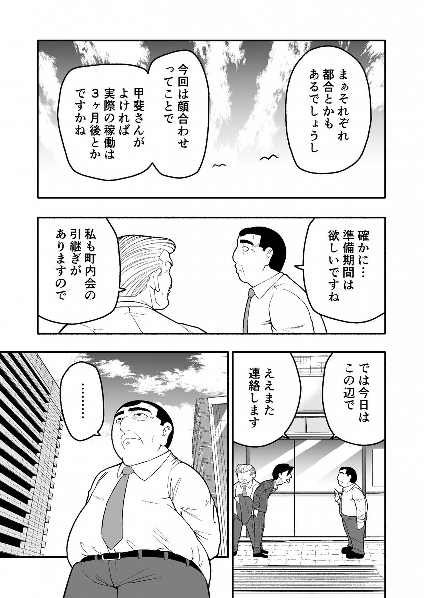 なにがあってもおじさんしか登場しない魔法少女漫画3/4 