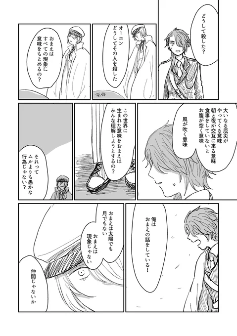理解したかったカインと理解されたくないオーエン 
