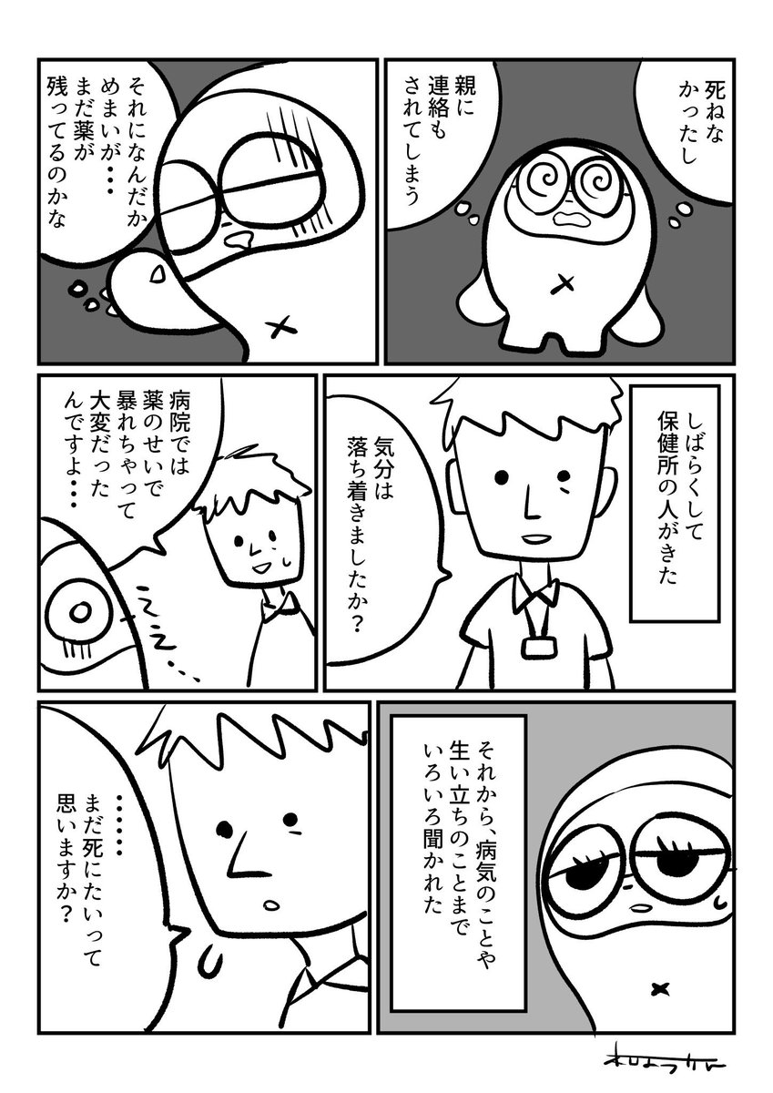 Twoucan メンタルヘルス の注目ツイート イラスト マンガ