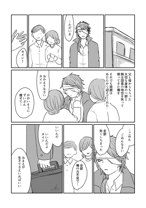 騎士団を辞めた直後のカインと夢に出てくるオーエン 