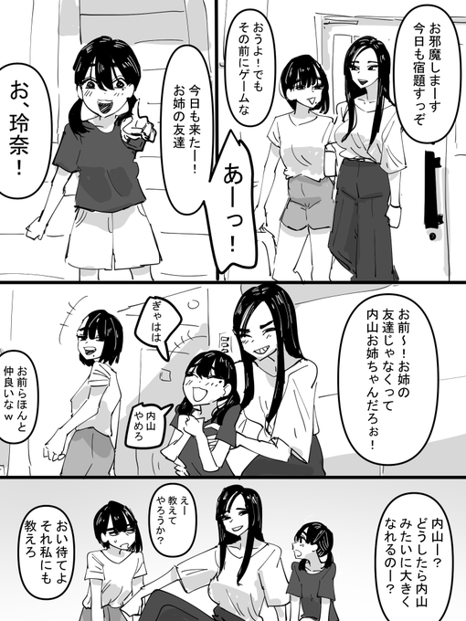 友達の妹と数年後再会したらめっちゃイケメンになってた話 