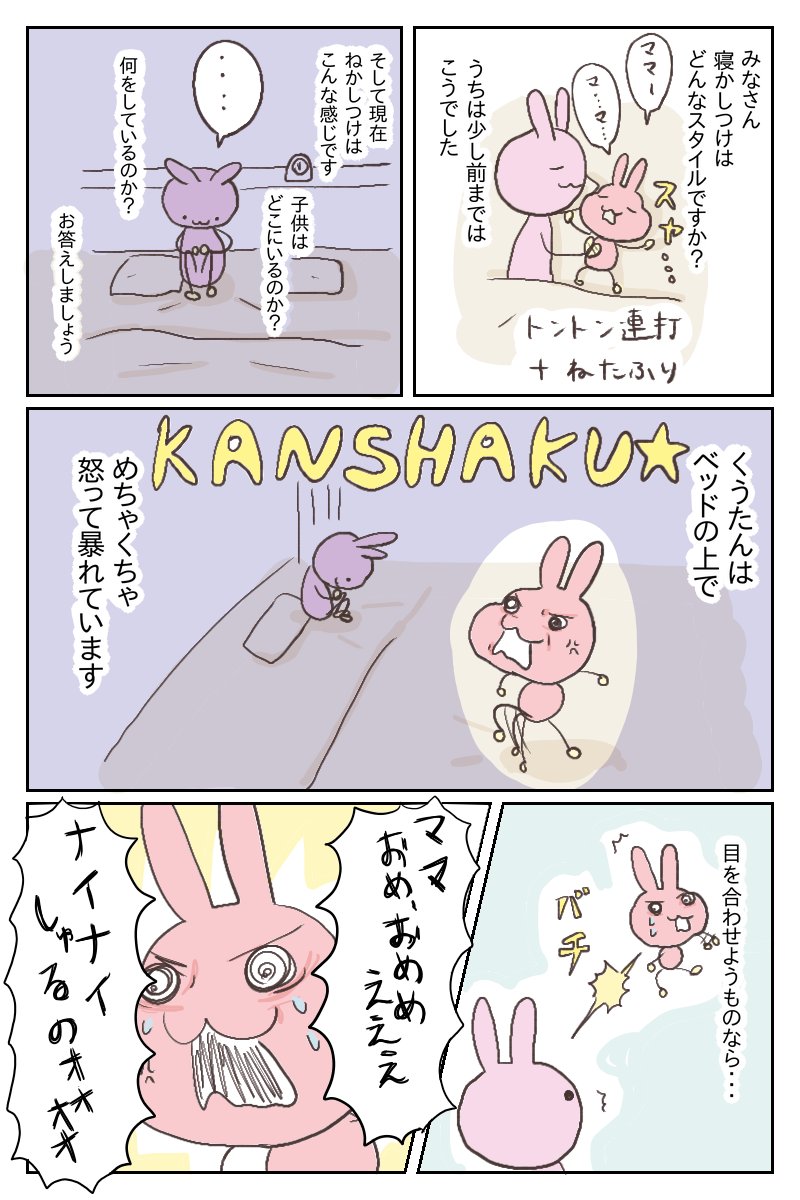 早く寝かしつけてゆっくりしたいと思ったときに限ってこうなる。

#育児あるある 
#育児漫画 