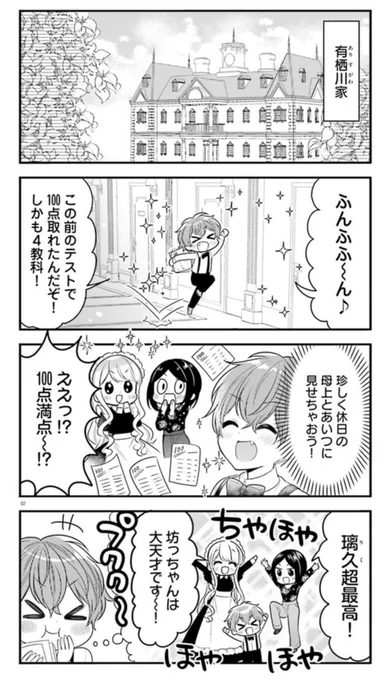 テキトーなメイドのお姉さんと偉そうで一途な坊っちゃん 第33話 / 大原ロロン - ニコニコ静画 (マンガ) https://t.co/xwiAJ71dSw 