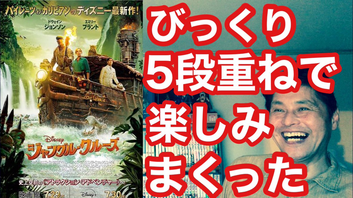 冷蔵庫マン 映画紹介youtubeアップしたヒエヒエ ジャングル クルーズ 公開中 を映画館で観たら 超娯楽冒険ミステリーで思った以上に楽しみまくっちゃったヒエヒエ T Co 99ilxtzz3a ジャングルクルーズ ドウェインジョンソン