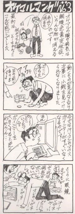 眼の難病、網膜色素変性症の漫画描き オケマルテツヤの四コマ漫画 「オケマルマンガ」 第3回 #漫画 #四コマ漫画 #一次創作