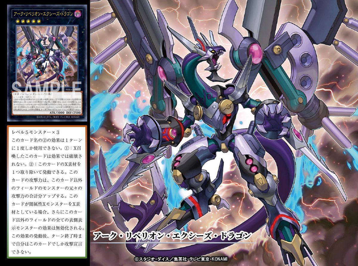 遊戯王 炎星皇チョウライオ ネームエラー ダークリベリオンエクシーズ