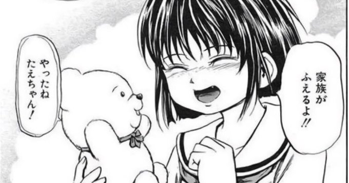 やったねたえちゃんが一般誌で連載するってニュースあったのを不意に思い出してあれどうなったんだろって思ったらたえちゃんが○女レ○パー絶対殺すウーマンになるサスペンスバトル漫画になってると知って爆笑した しかも殺り方がエグい 